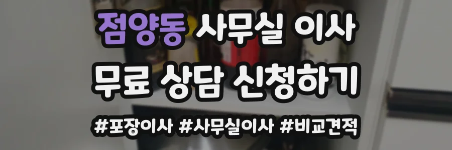 점양동 사무실 이사