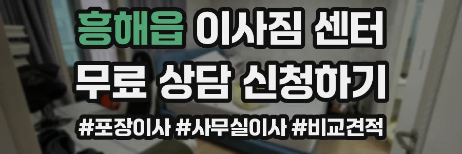 흥해읍 이사짐 센터