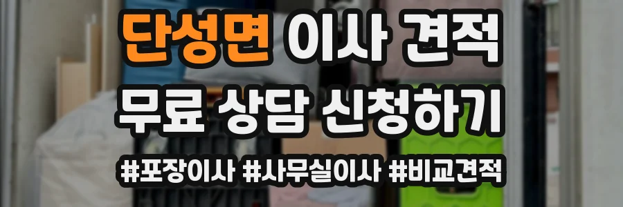 단성면 이사 견적