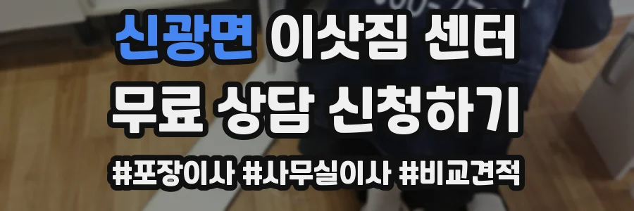 신광면 이삿짐 센터