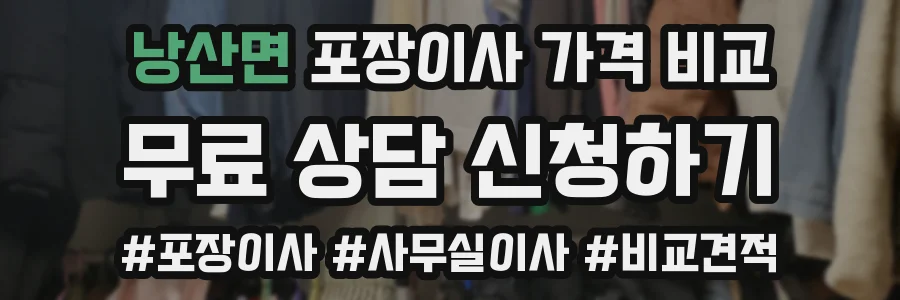 낭산면 포장이사 가격 비교