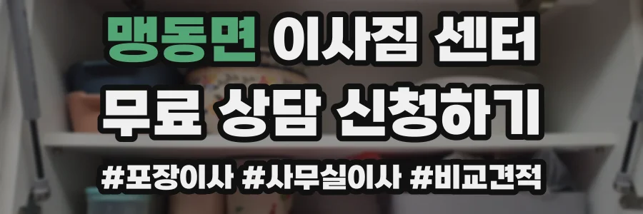 맹동면 이사짐 센터
