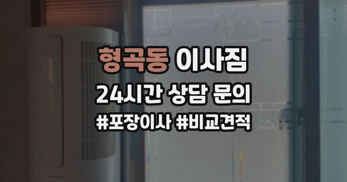 형곡동 이사짐