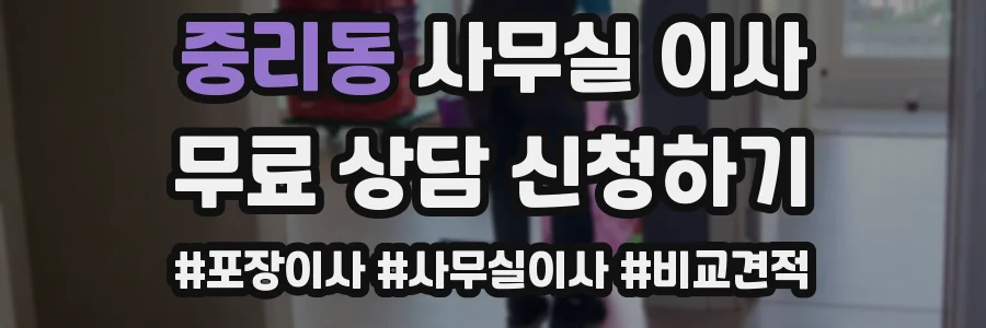 중리동 사무실 이사