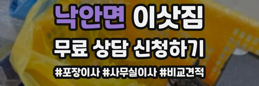 낙안면 이삿짐
