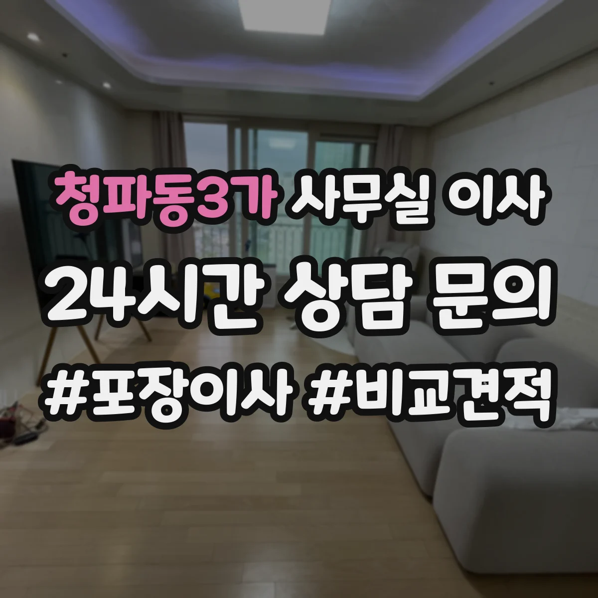 청파동3가 사무실 이사 복합기·프린터 이전 체크리스트 정리