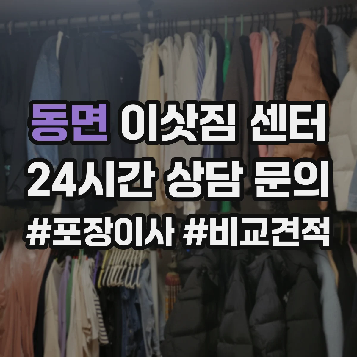 동면 이삿짐 센터