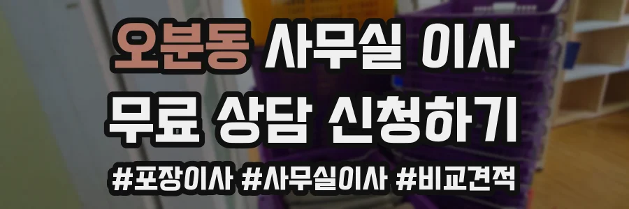 오분동 사무실 이사