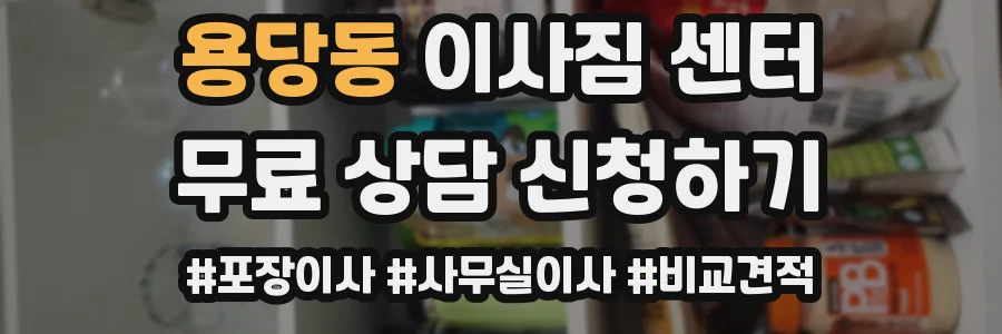 용당동 이사짐 센터