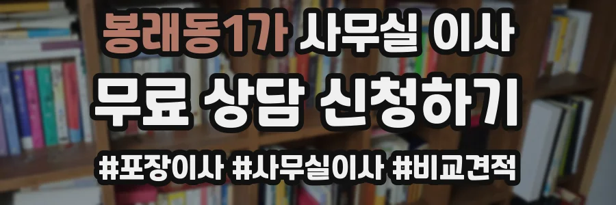 봉래동1가 사무실 이사
