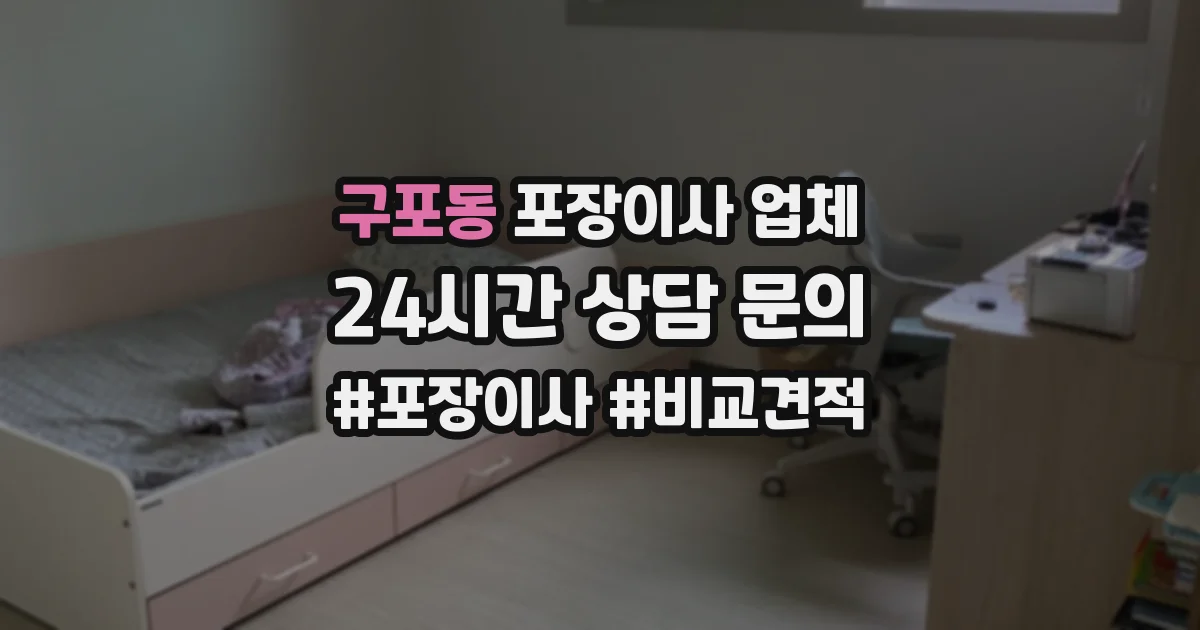 구포동 포장이사 업체