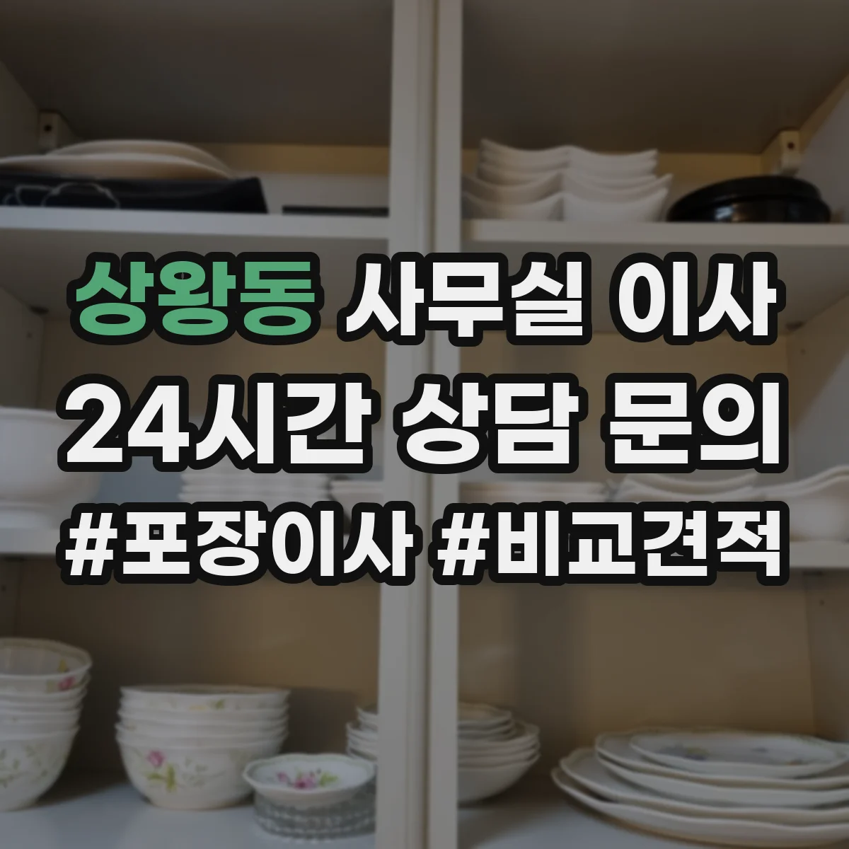 상왕동 사무실 이사