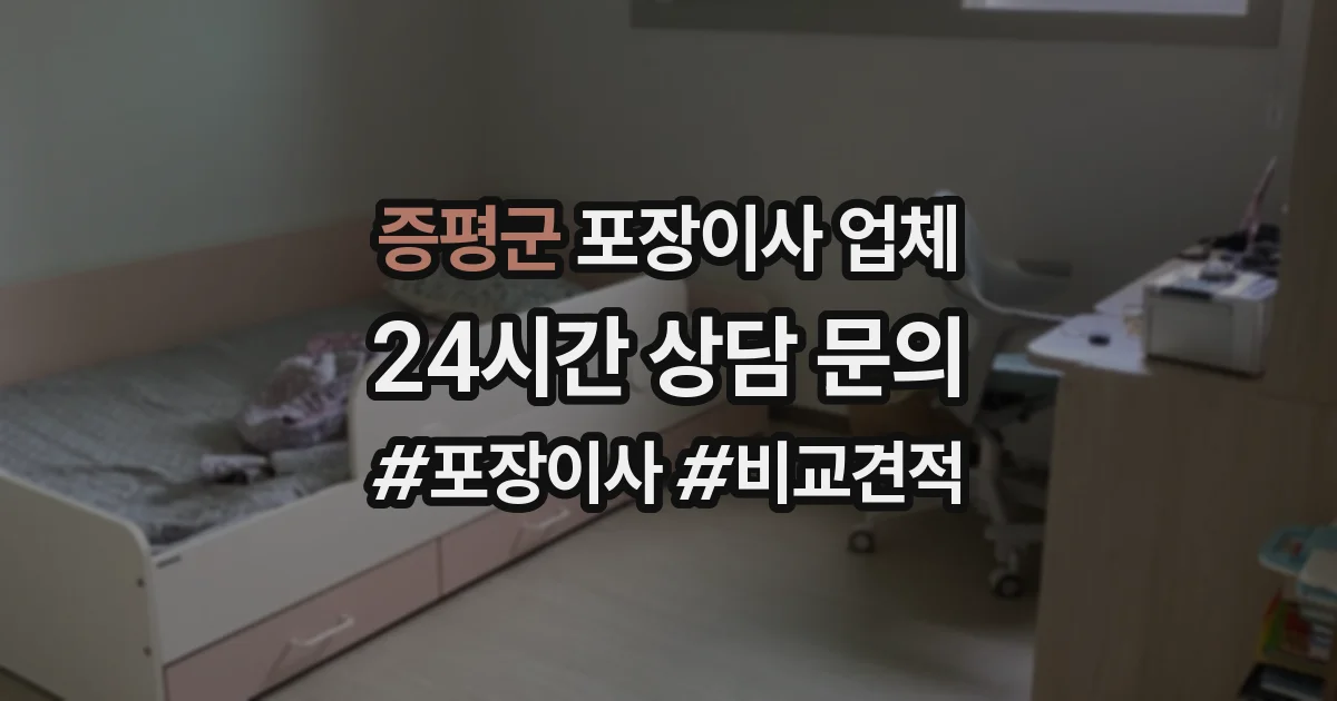 증평군 포장이사 업체