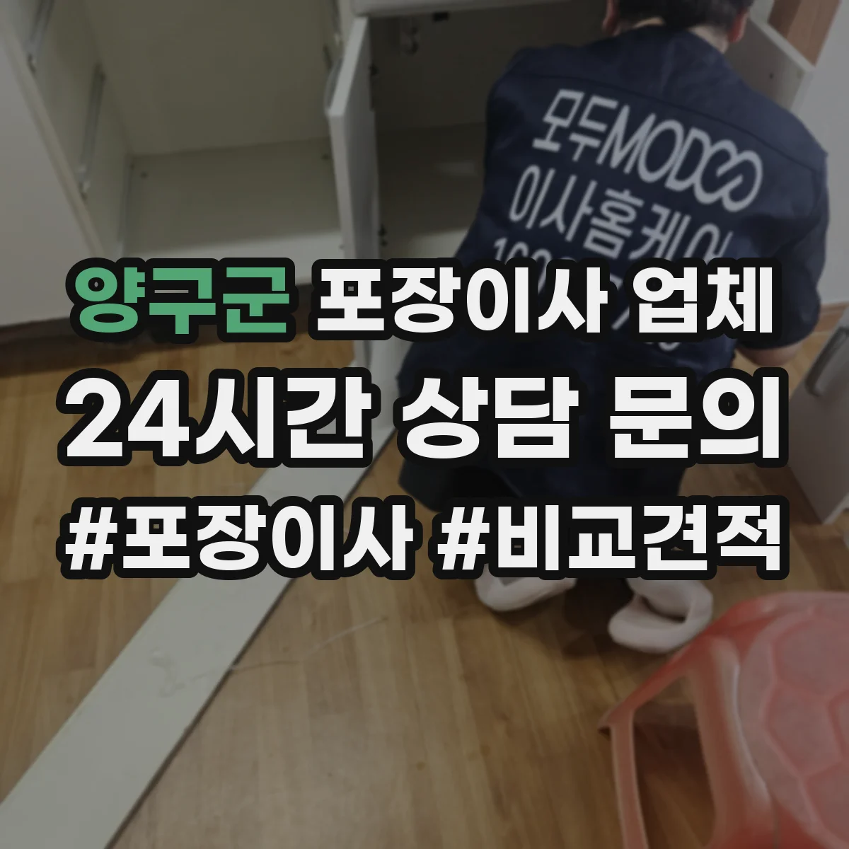 양구군 포장이사 업체