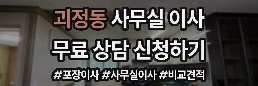 괴정동 사무실 이사