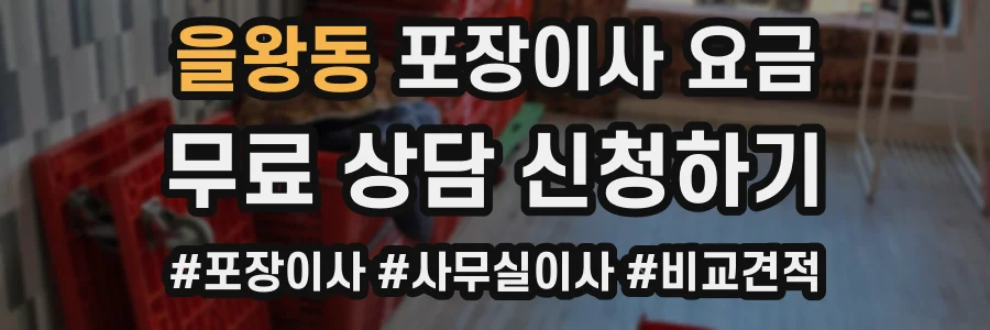 을왕동 포장이사 요금