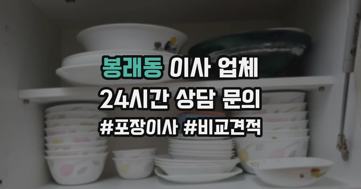 봉래동 이사 업체