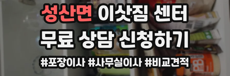 성산면 이삿짐 센터