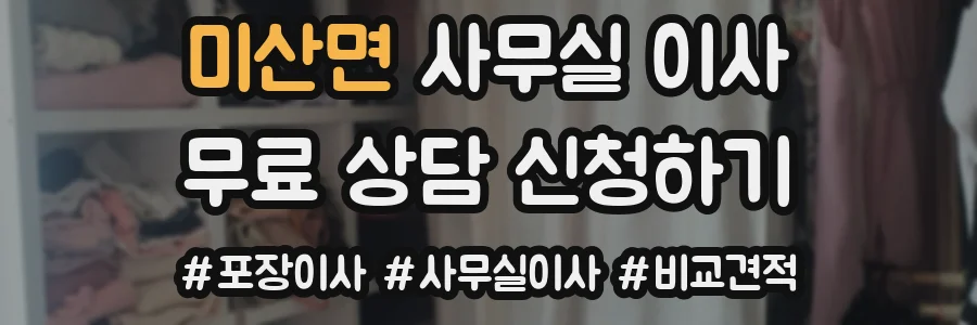 미산면 사무실 이사