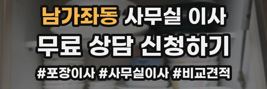 남가좌동 사무실 이사