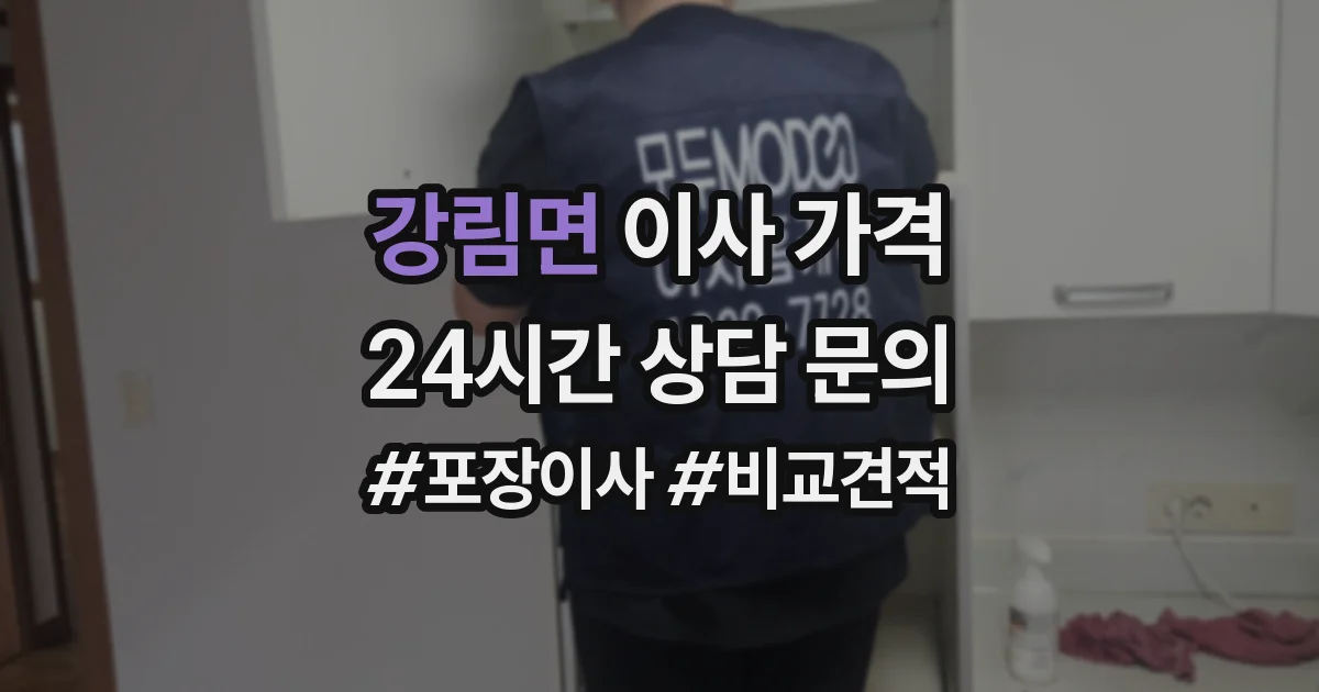 강림면 이사 가격