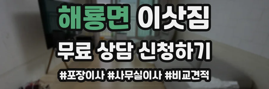 해룡면 이삿짐