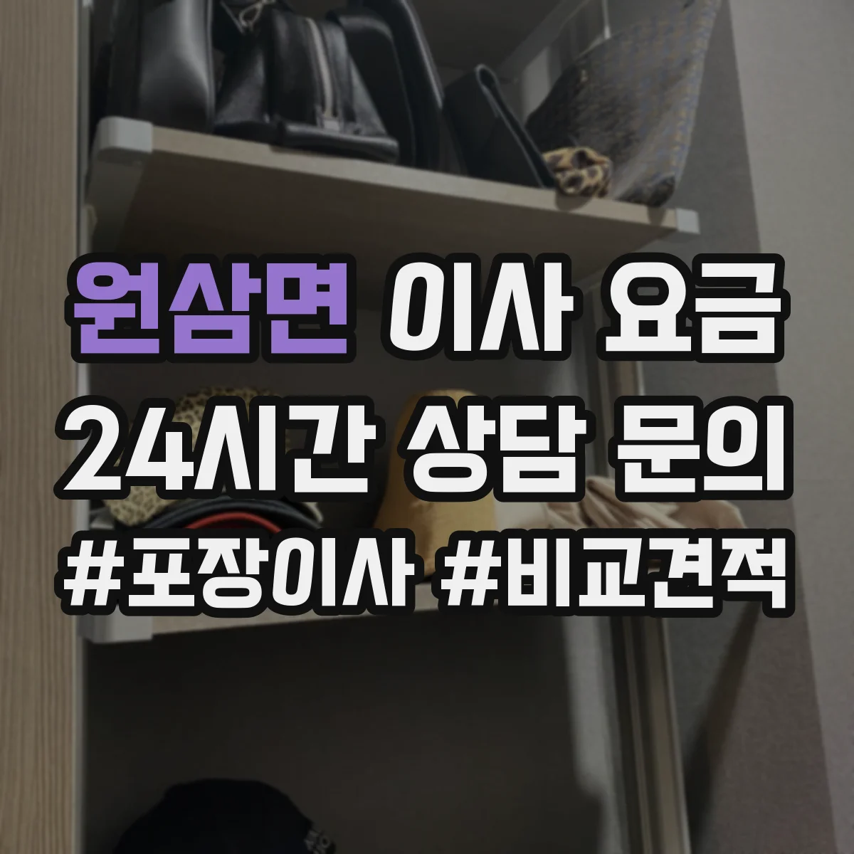 원삼면 이사 요금