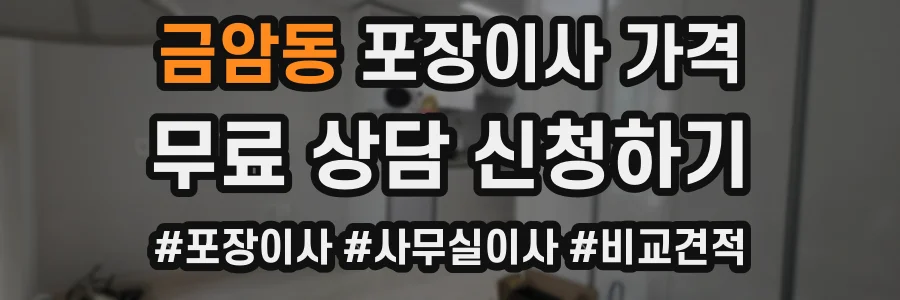 금암동 포장이사 가격