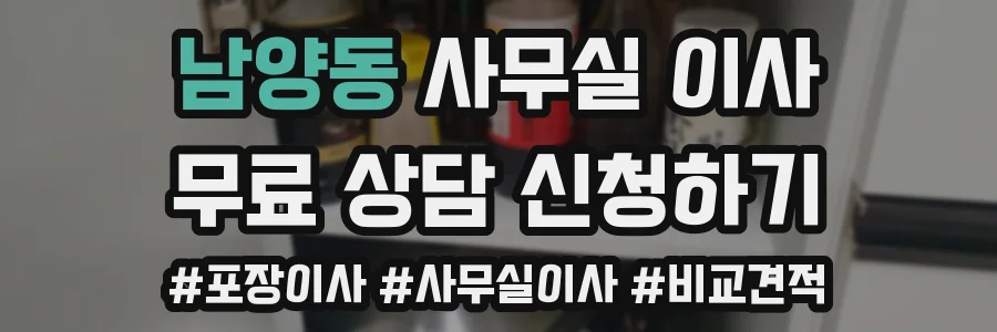 남양동 사무실 이사