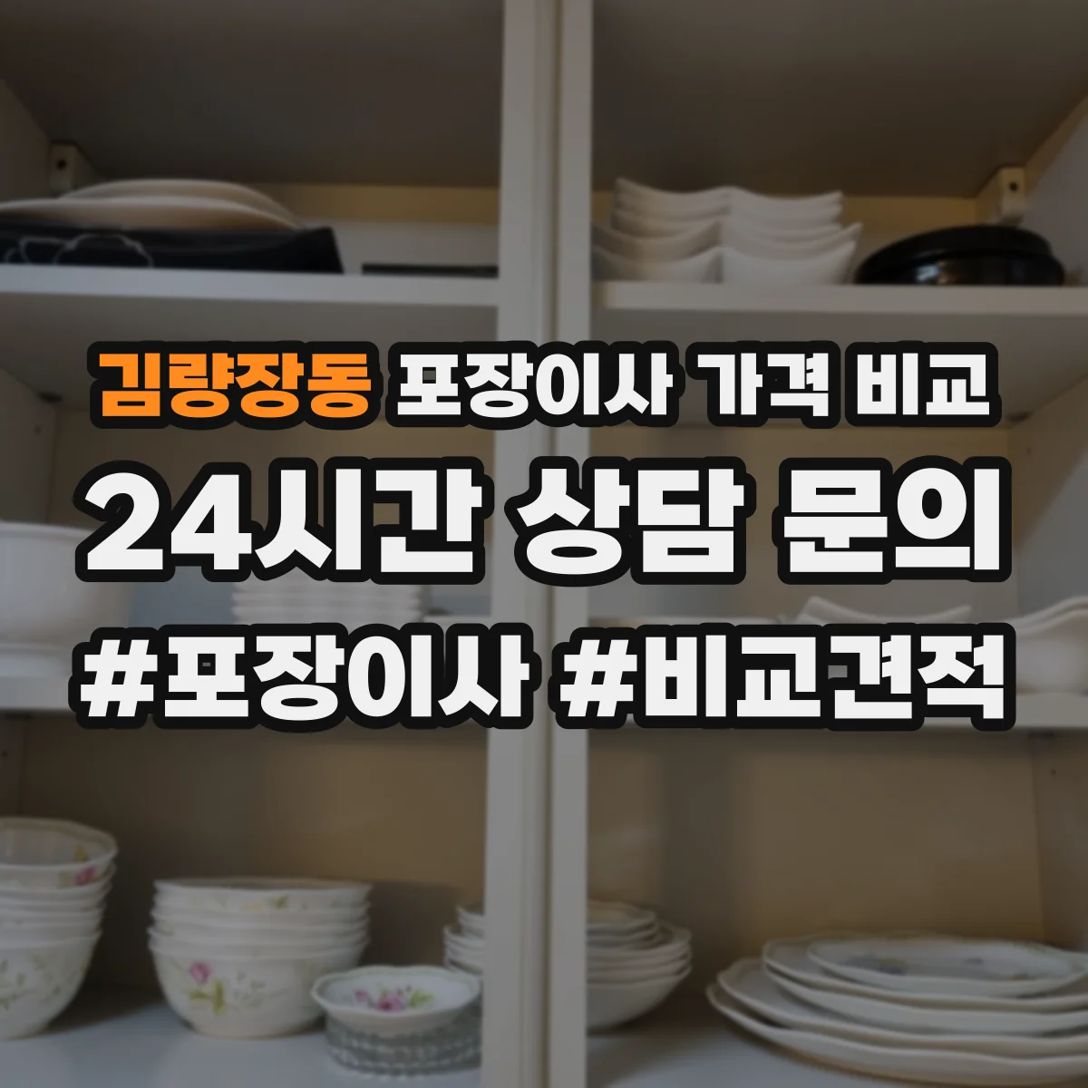김량장동 포장이사 가격 비교