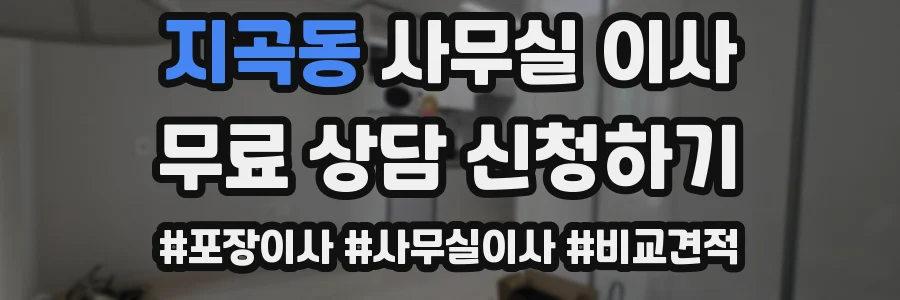 지곡동 사무실 이사