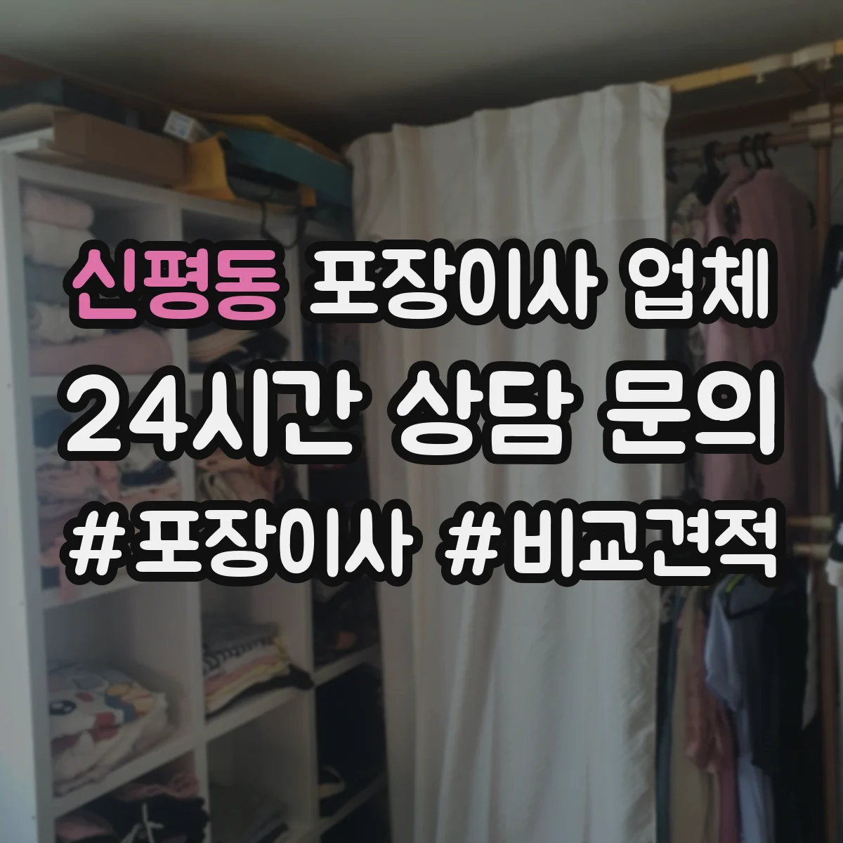 신평동 포장이사 업체 폐기물 처리 책임 범위와 책임주체 알아보기