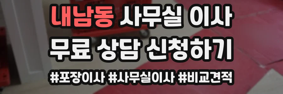내남동 사무실 이사