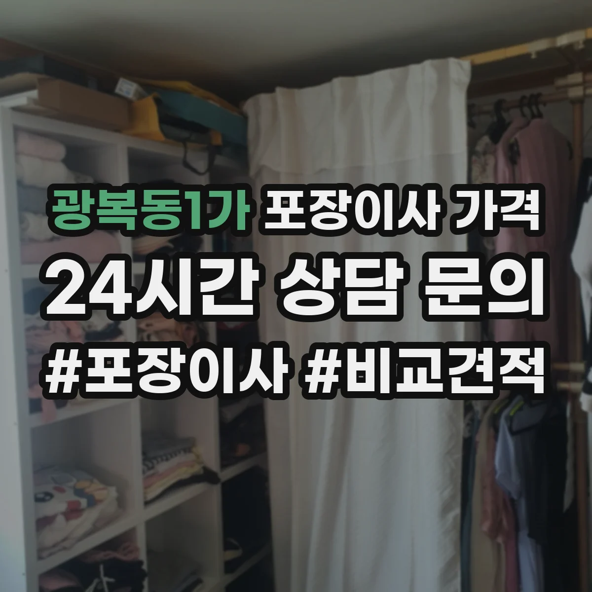 광복동1가 포장이사 가격