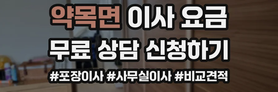 약목면 이사 요금