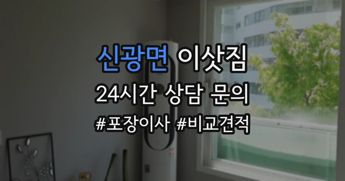 신광면 이삿짐