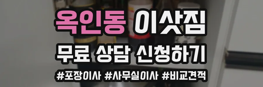 옥인동 이삿짐