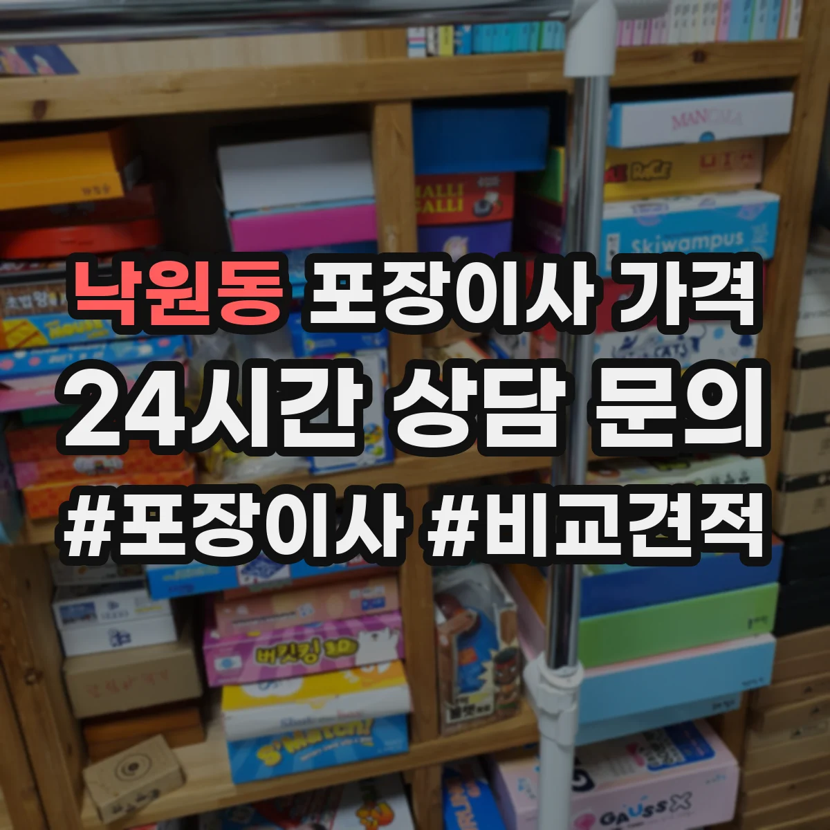 낙원동 포장이사 가격