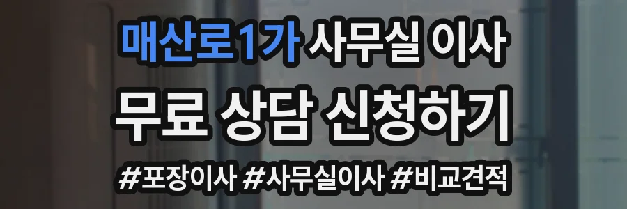 매산로1가 사무실 이사