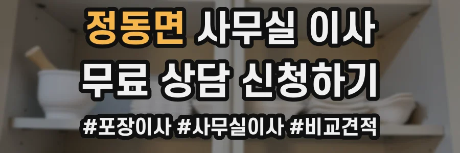 정동면 사무실 이사