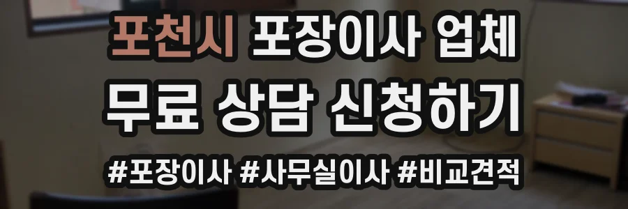 포천시 포장이사 업체