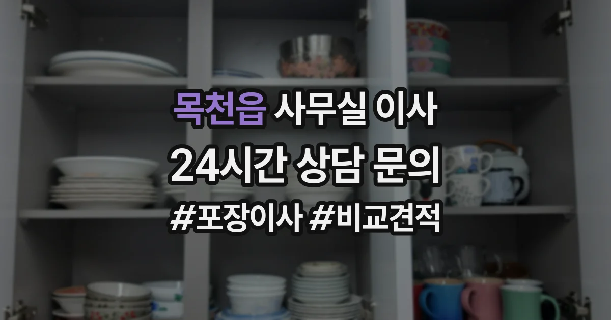 목천읍 사무실 이사