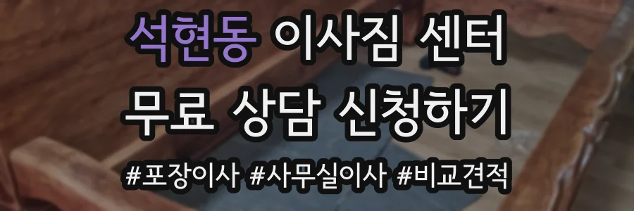 석현동 이사짐 센터