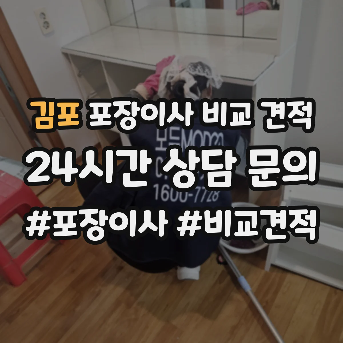 김포 포장이사 비교 견적