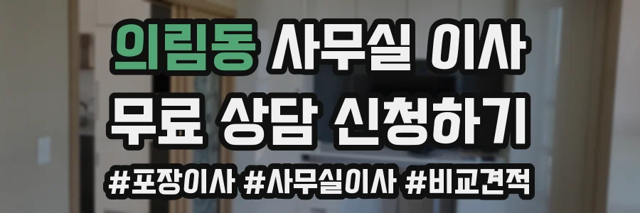 의림동 사무실 이사
