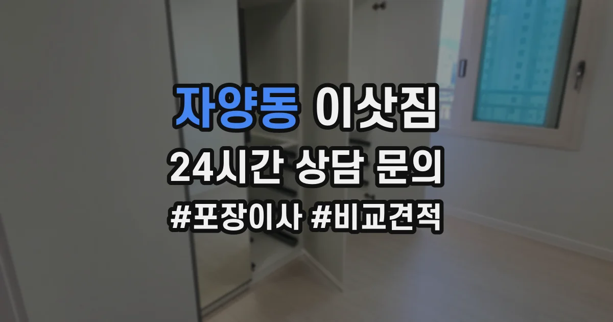 자양동 이삿짐