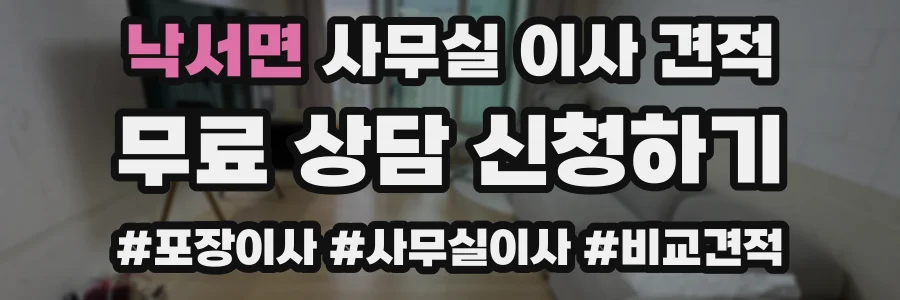 낙서면 사무실 이사 견적