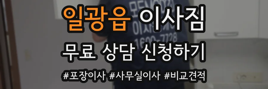 일광읍 이사짐