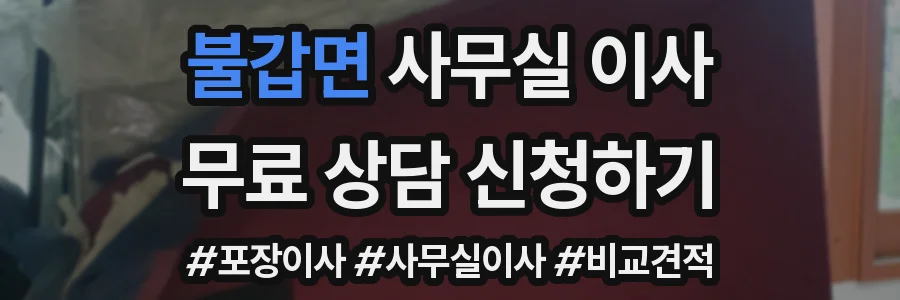 불갑면 사무실 이사