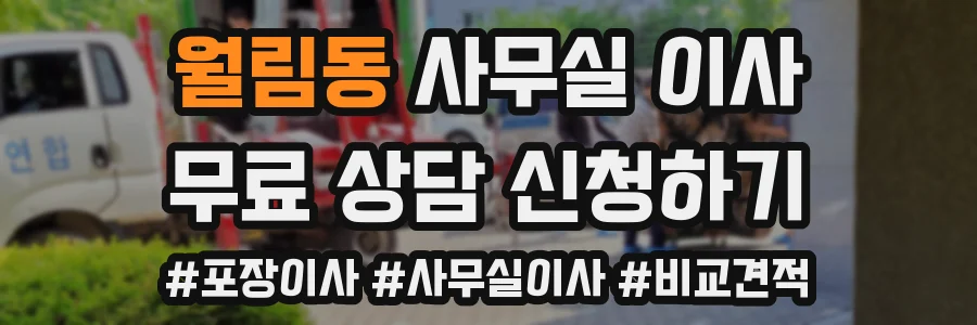 월림동 사무실 이사